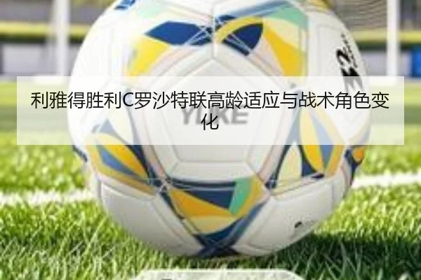 li-ya-de-sheng-li-luo-sha-te-lian-gao-ling-shi-ying-yu-zhan-shu-jue-se-bian-hua-3-450.jpg