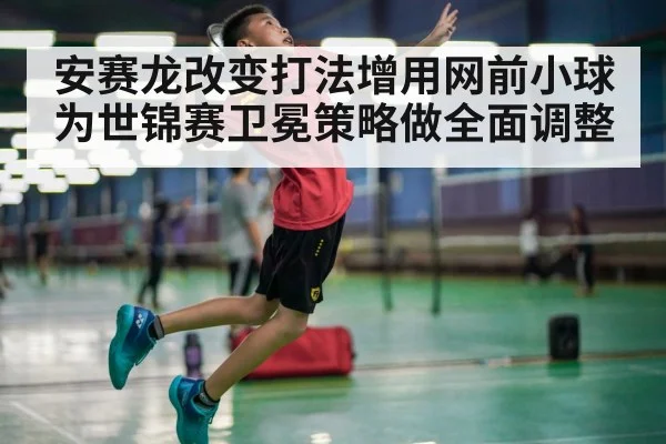 badminton smash