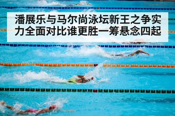 swimming pool competition