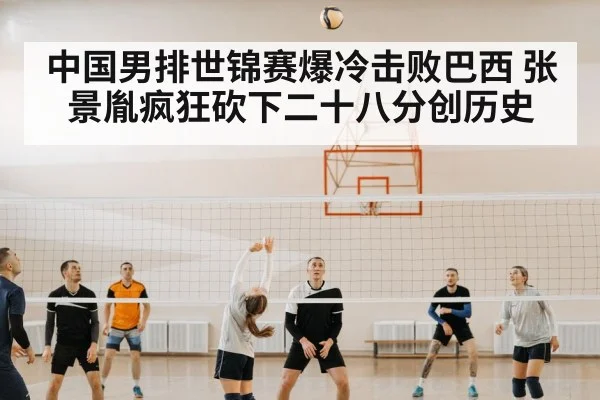 chinese volleyball team